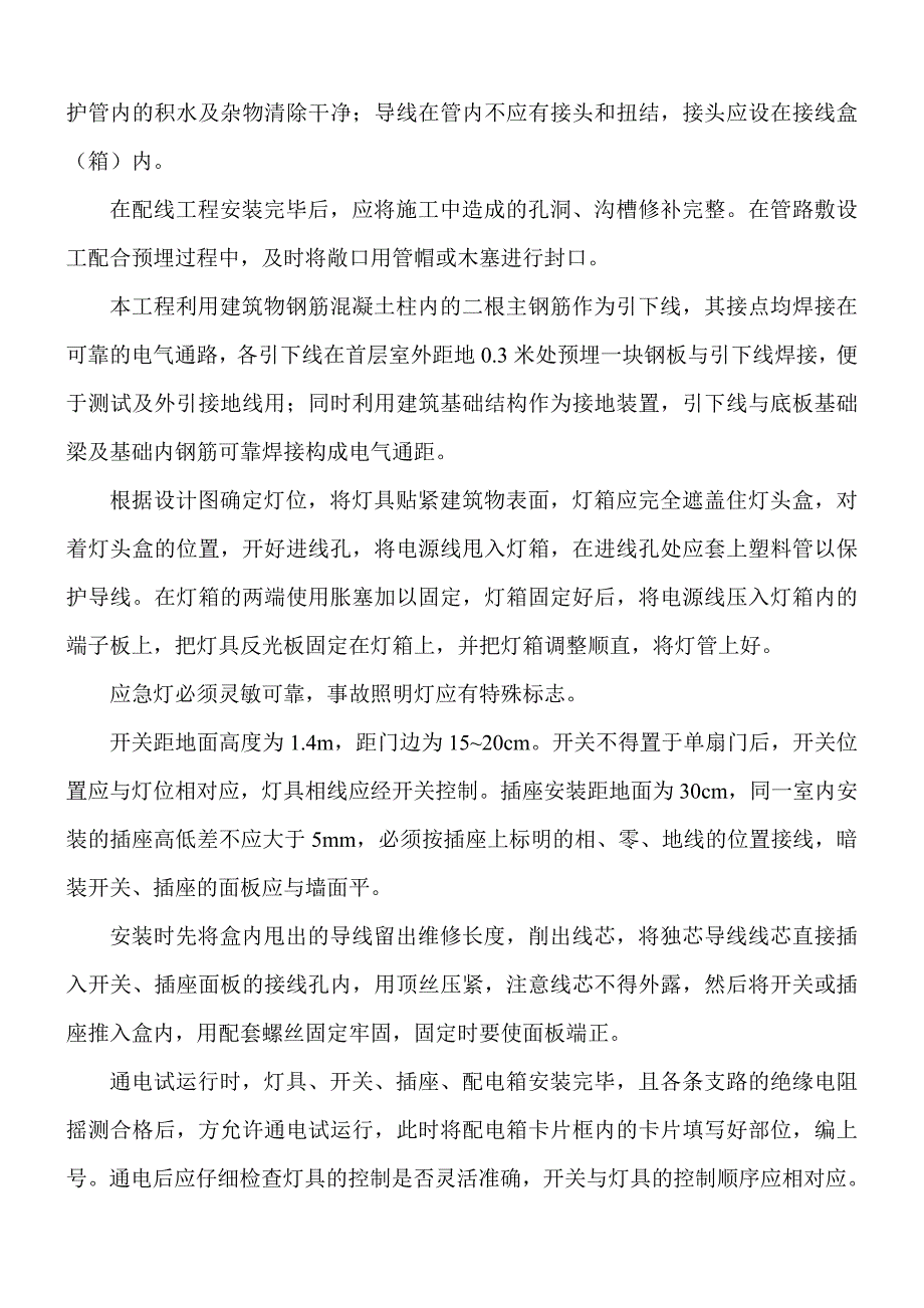 郑州华亚施工组织设计(省一建)_第3页