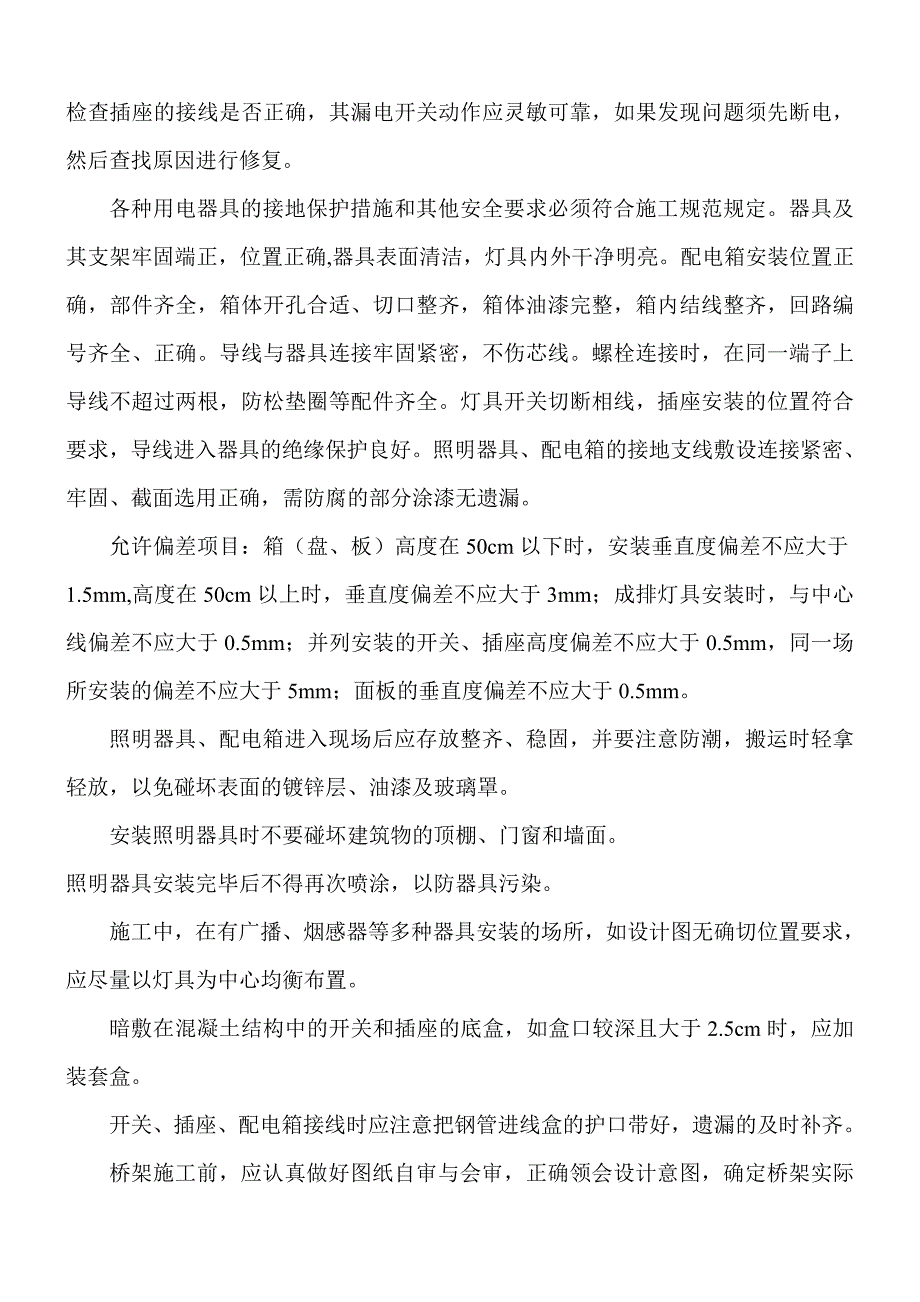 郑州华亚施工组织设计(省一建)_第4页