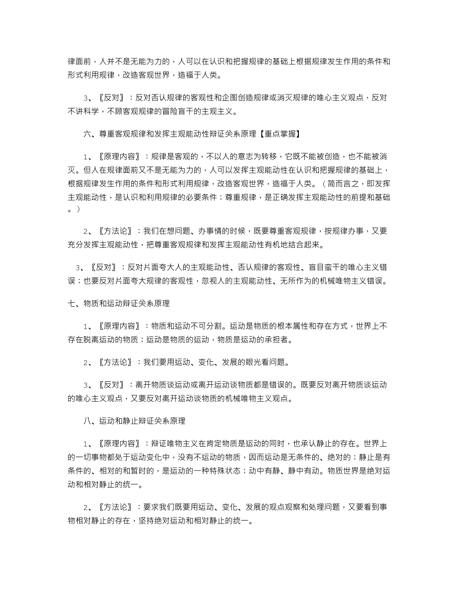 《生活与哲学》38条原理与方法论归纳整理_第3页