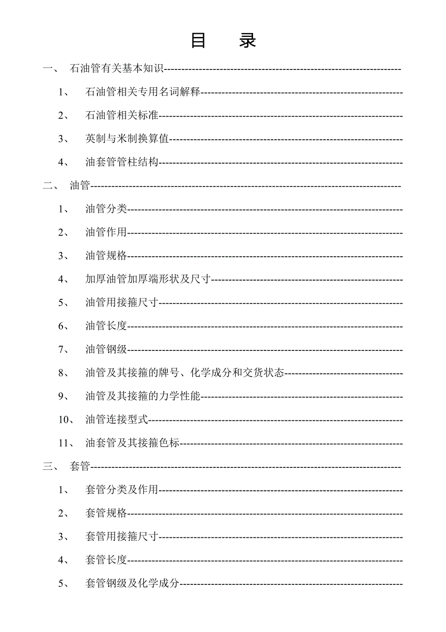 石油管道基本常识_第2页