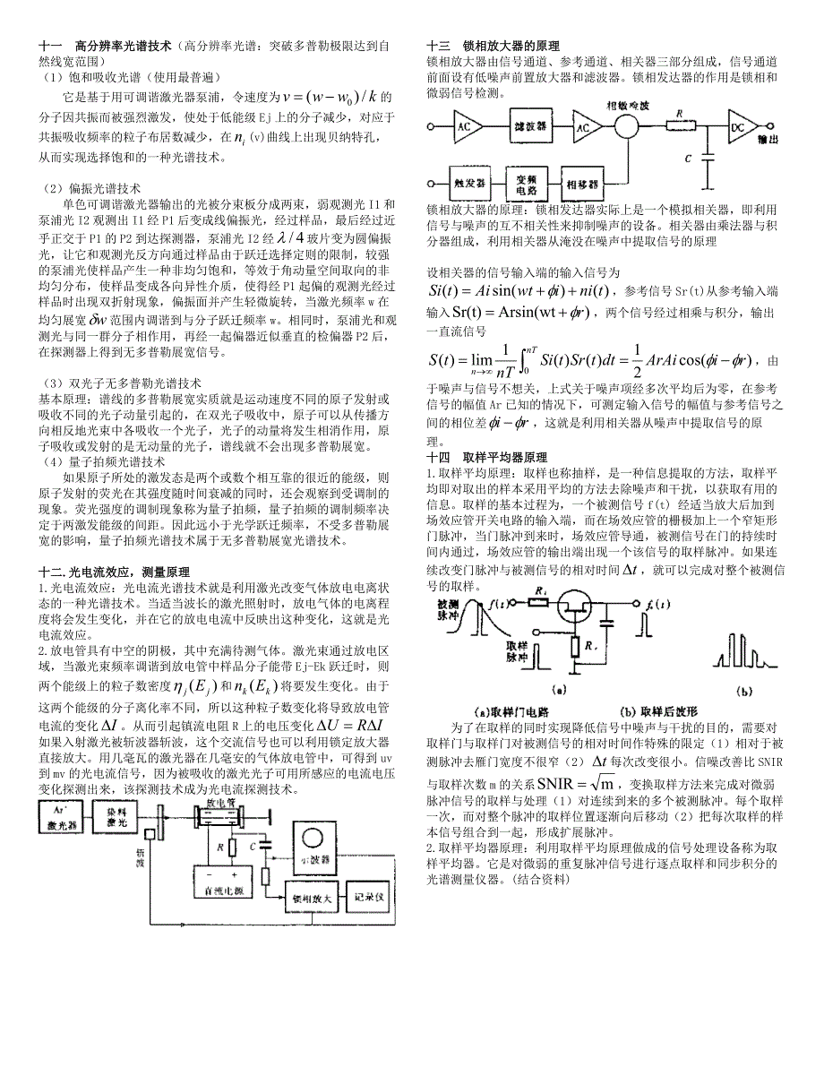 激光光谱考试总结(更新)_第4页