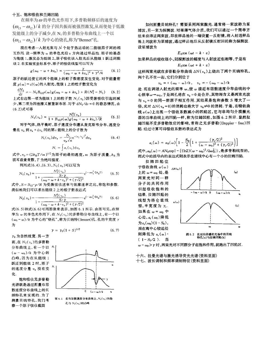 激光光谱考试总结(更新)_第5页