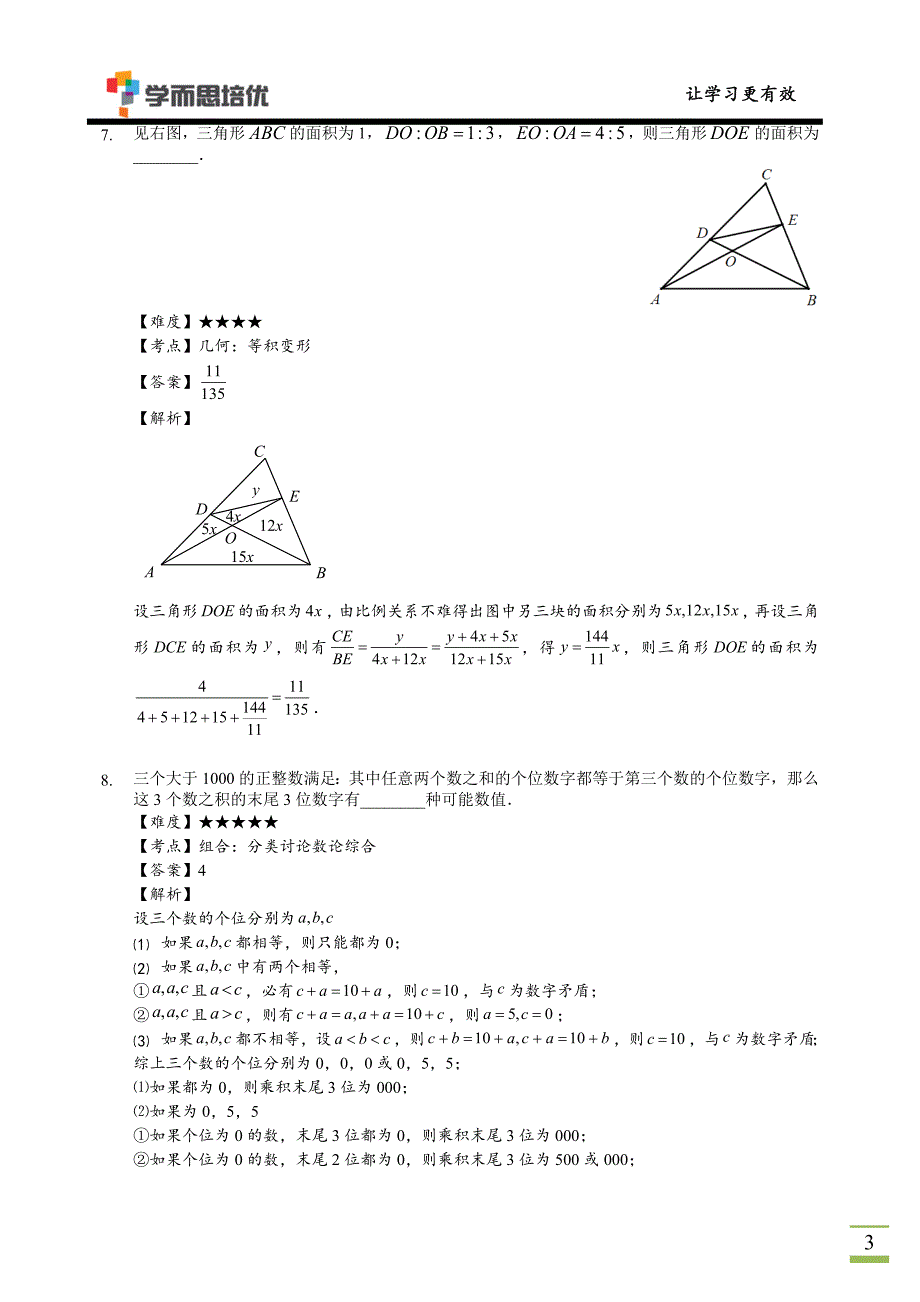 【课件】届华杯赛小高决赛B卷-解析_第3页