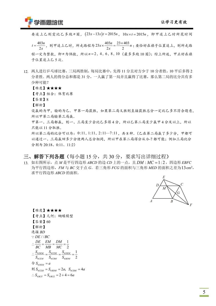 【课件】届华杯赛小高决赛B卷-解析_第5页