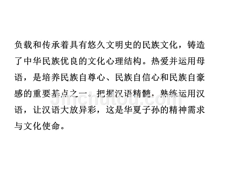 专题一汉语的经济性和艺术性_第4页