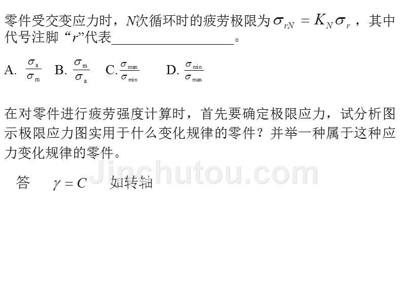 机械设计复习提纲06_第5页