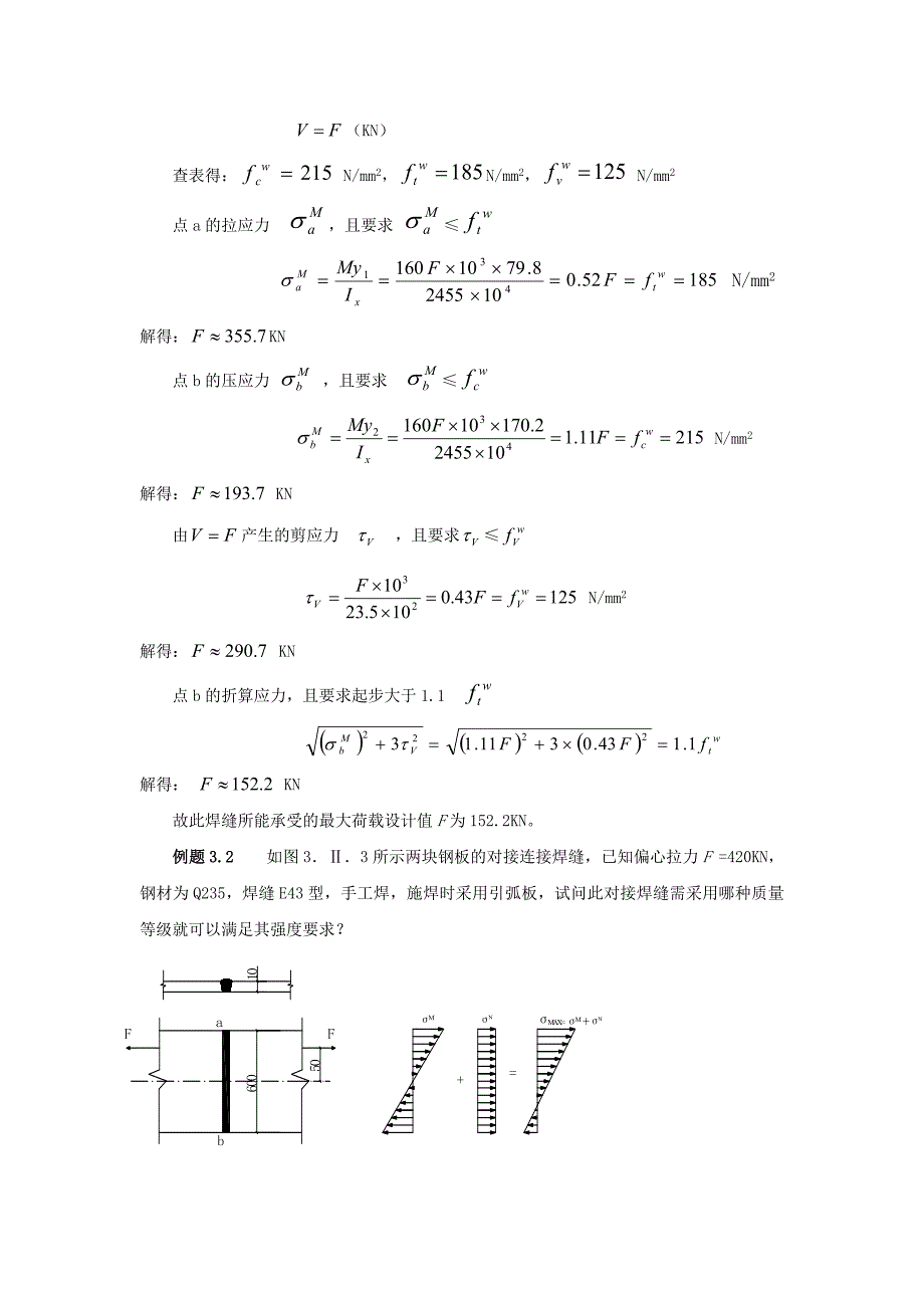 【课件】钢结构的连接_第2页