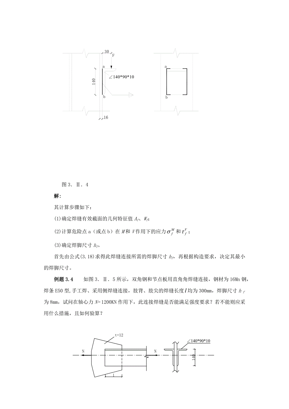 【课件】钢结构的连接_第4页