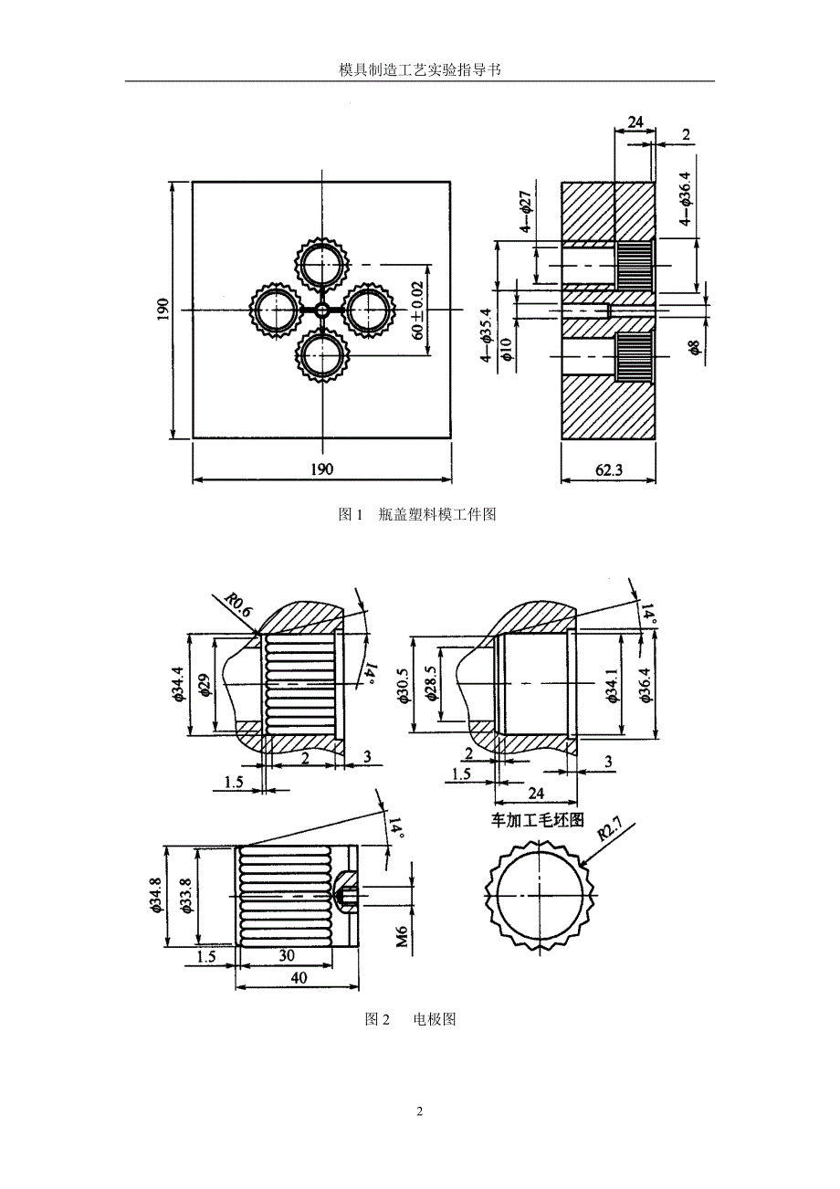 制造工艺实验指导书1.24好的_第2页