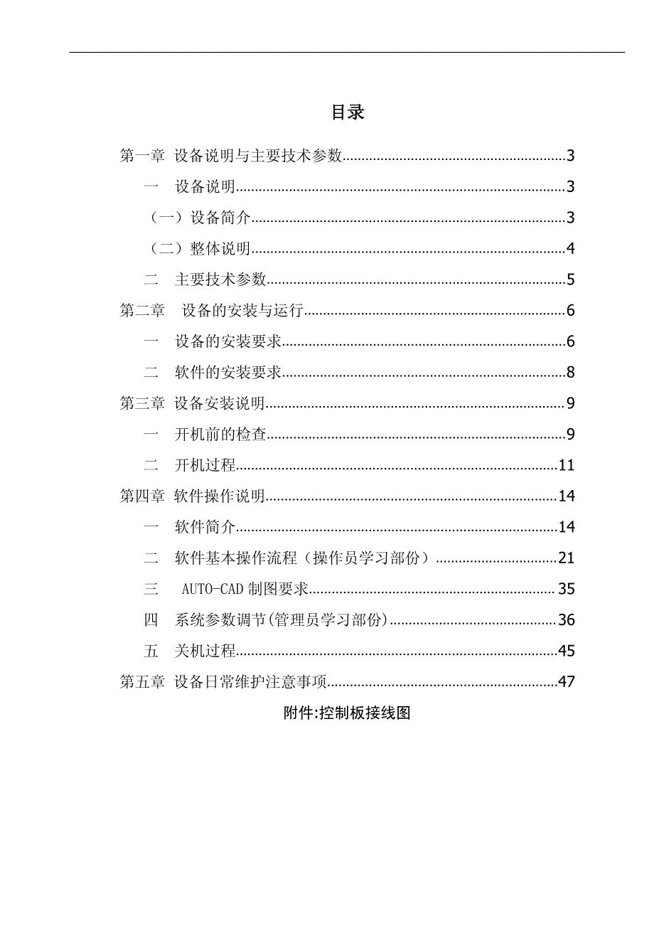 MicroV触摸屏刻蚀机说明书-2014-1-21_第2页