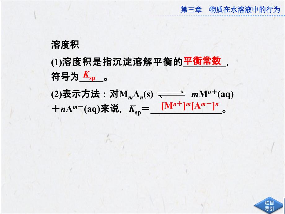 高中鲁科版化学选修4《3.3沉淀溶解平衡》课件-副本_第4页