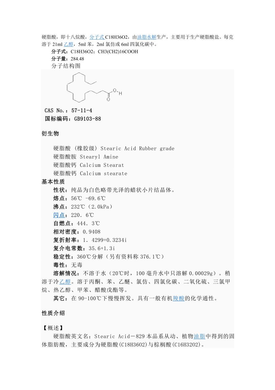 硬脂酸的物化性质_第1页