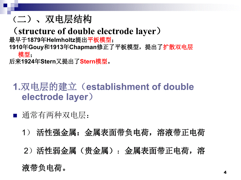 【PPT课件】管罐腐蚀与防护_第4页