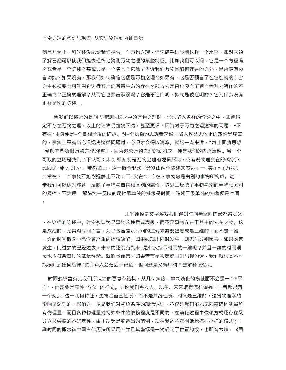 万物之理的虚幻与现实—从实证物理到内证自觉_第1页