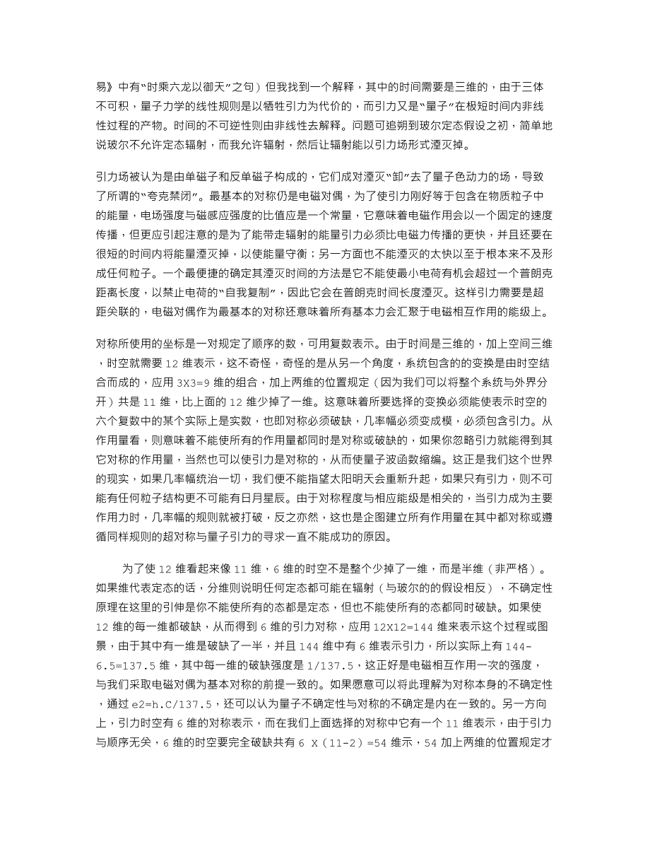 万物之理的虚幻与现实—从实证物理到内证自觉_第2页