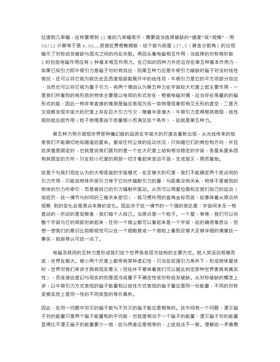 万物之理的虚幻与现实—从实证物理到内证自觉_第3页