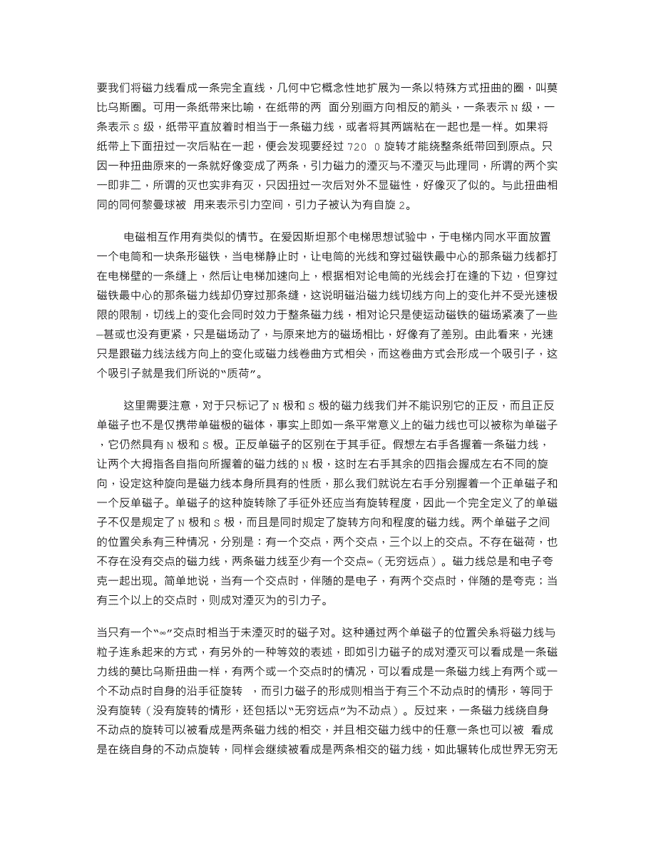 万物之理的虚幻与现实—从实证物理到内证自觉_第4页