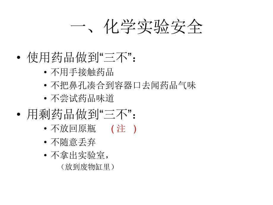 高一化学化学实验基本方法3_第5页