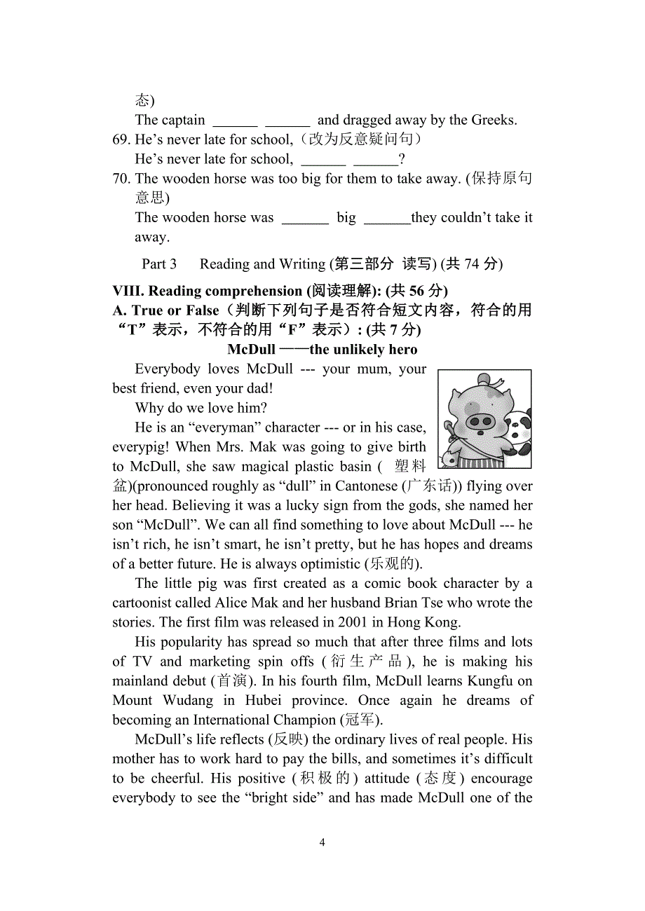 上海版2011学年第一学期九年级英语摸底试卷_第4页