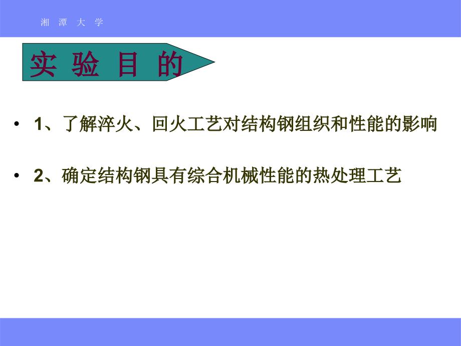 结构钢的热处理工艺、组织与性能之间的关系_第2页