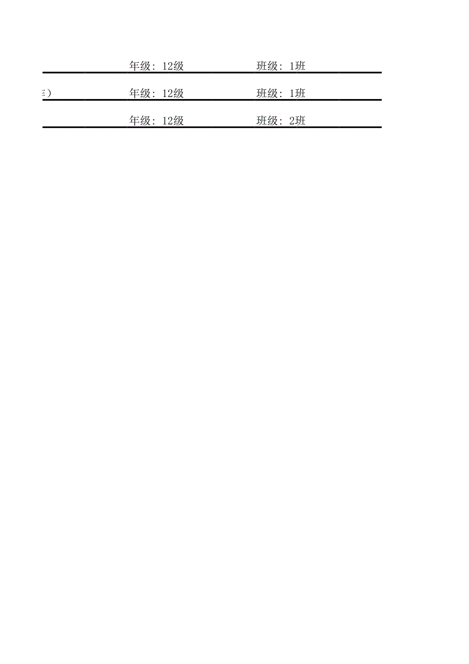 上师大商学院课程表15.2.27_第2页