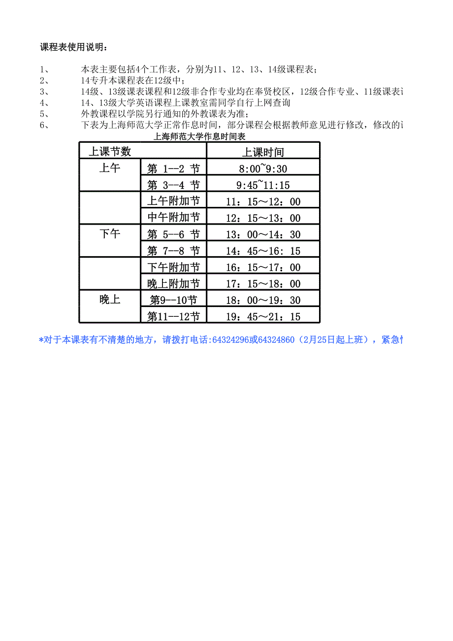 上师大商学院课程表15.2.27_第3页