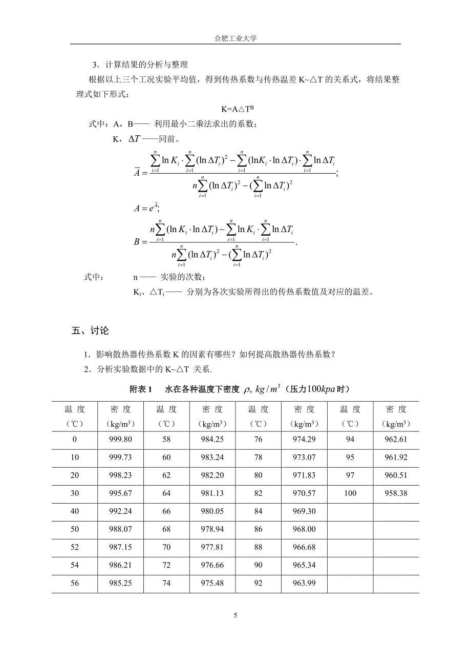 热质交换课程实验指导书_第5页