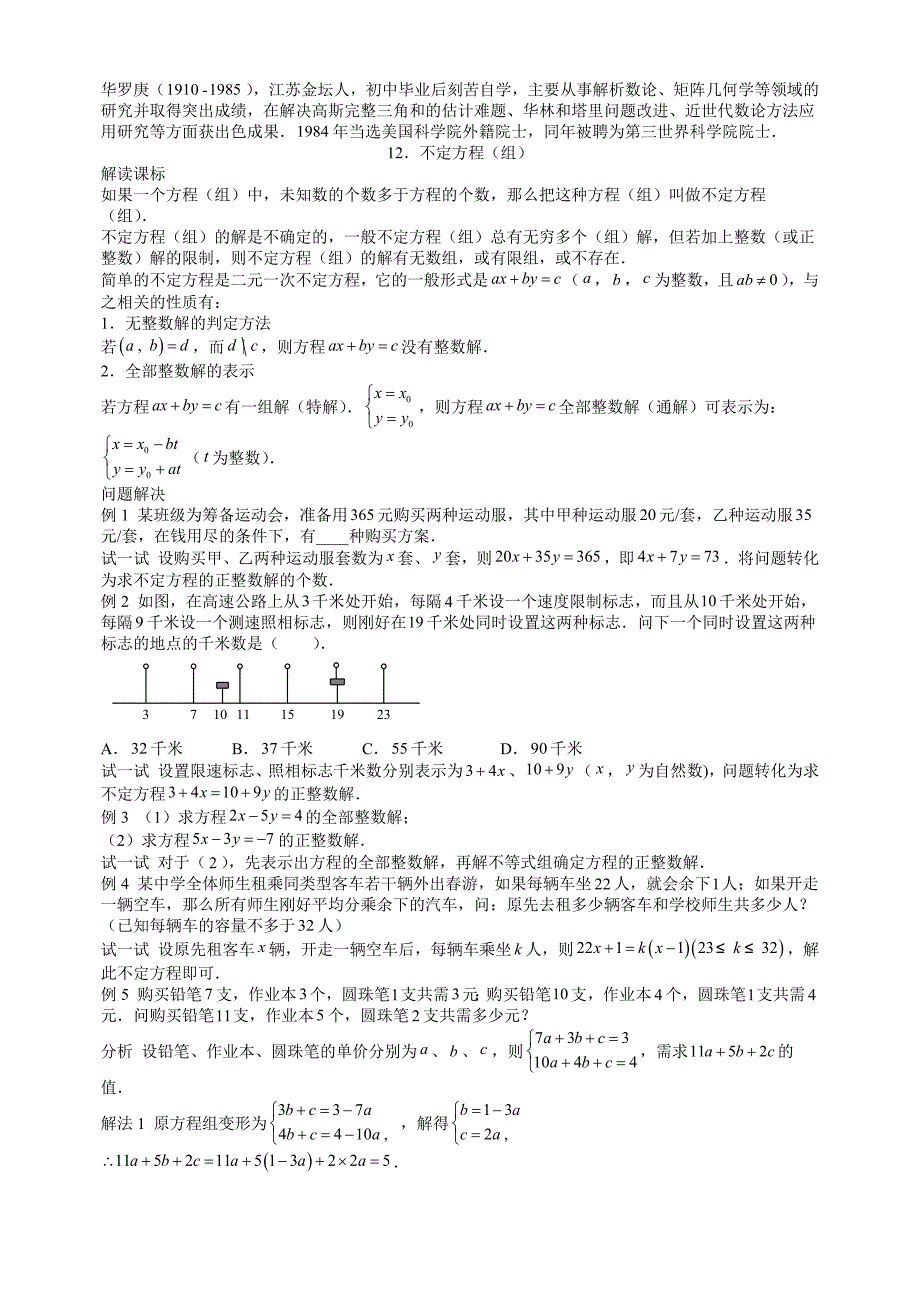 七年级数学思维探究（12）不定方程(组)（含答案）_第1页