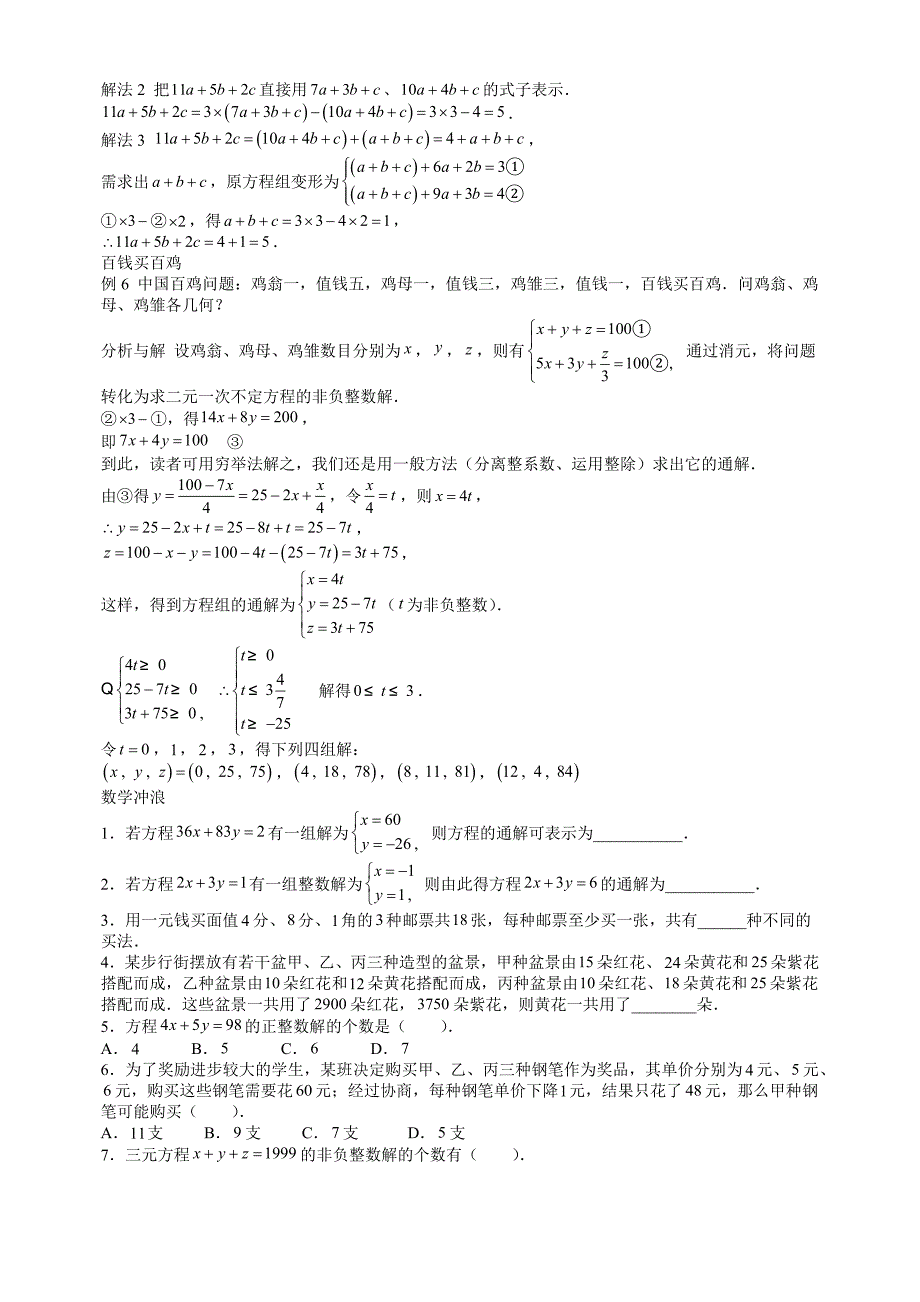 七年级数学思维探究（12）不定方程(组)（含答案）_第2页