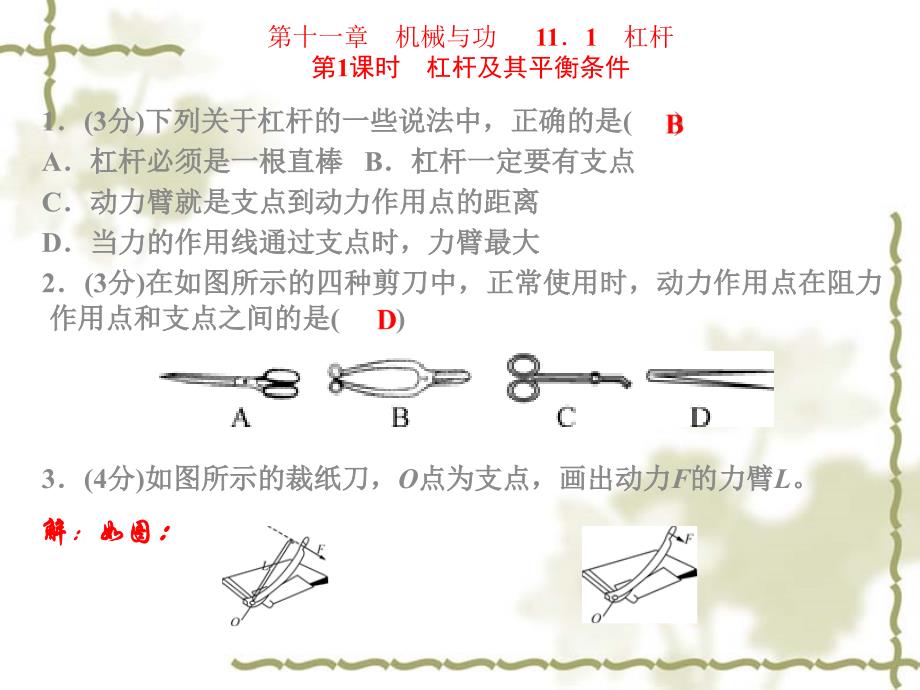 【2017年整理】(教科版)八年级物理下册-第11章《机械与功》总复习ppt课件(1)_第2页