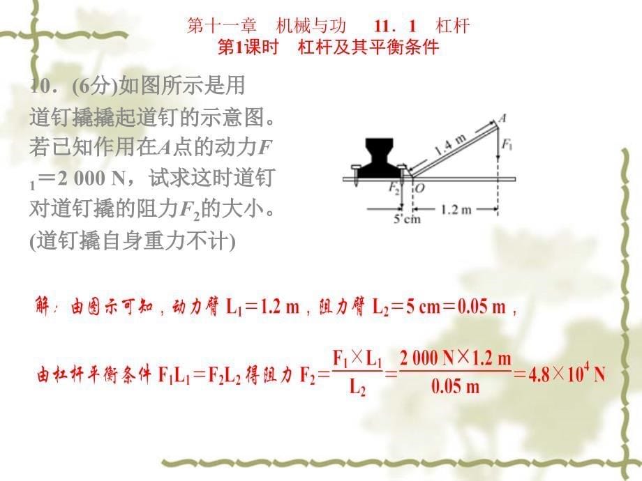 【2017年整理】(教科版)八年级物理下册-第11章《机械与功》总复习ppt课件(1)_第5页