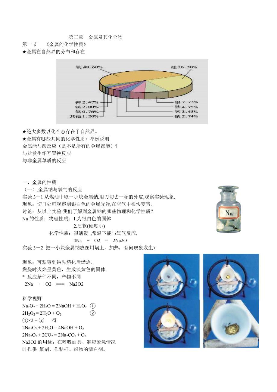 【课件】金属及其化合物讲义_第1页