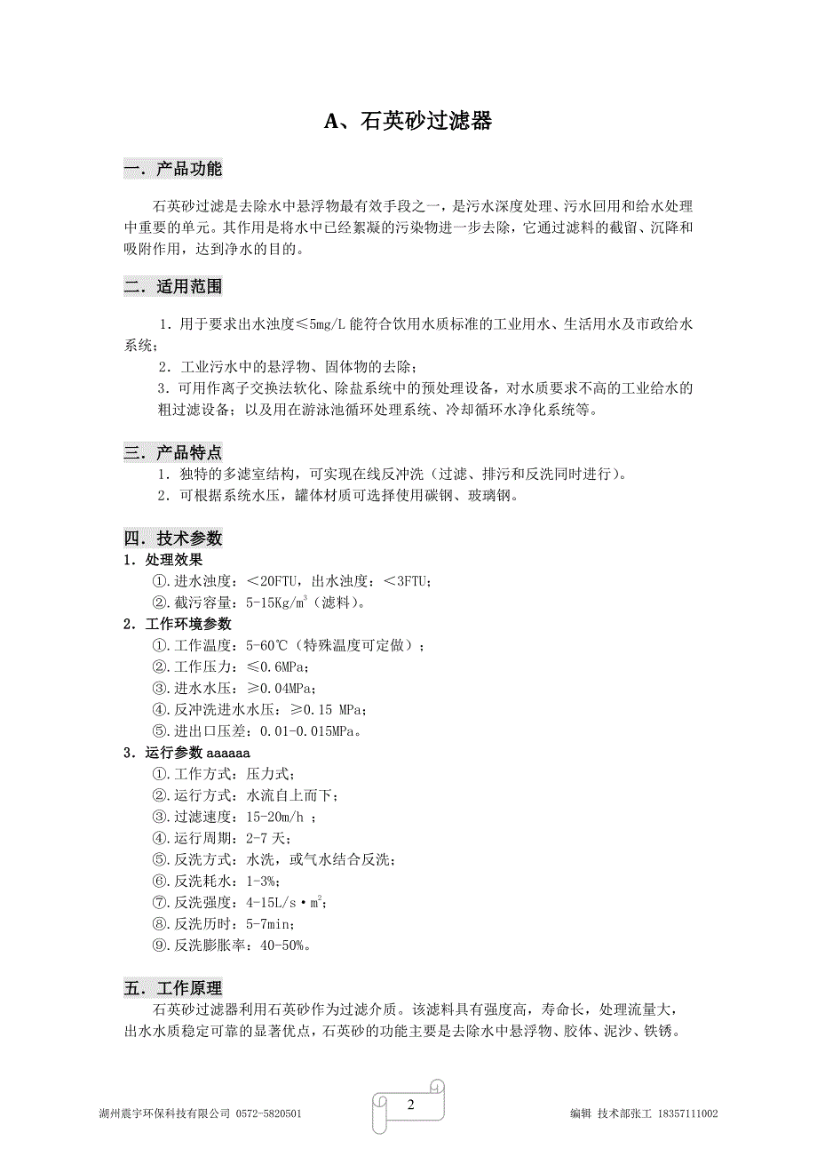 各类机械过滤器设计选型资料汇总_第2页