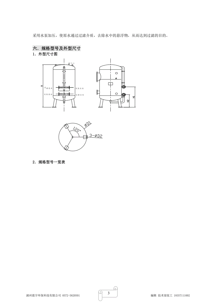 各类机械过滤器设计选型资料汇总_第3页