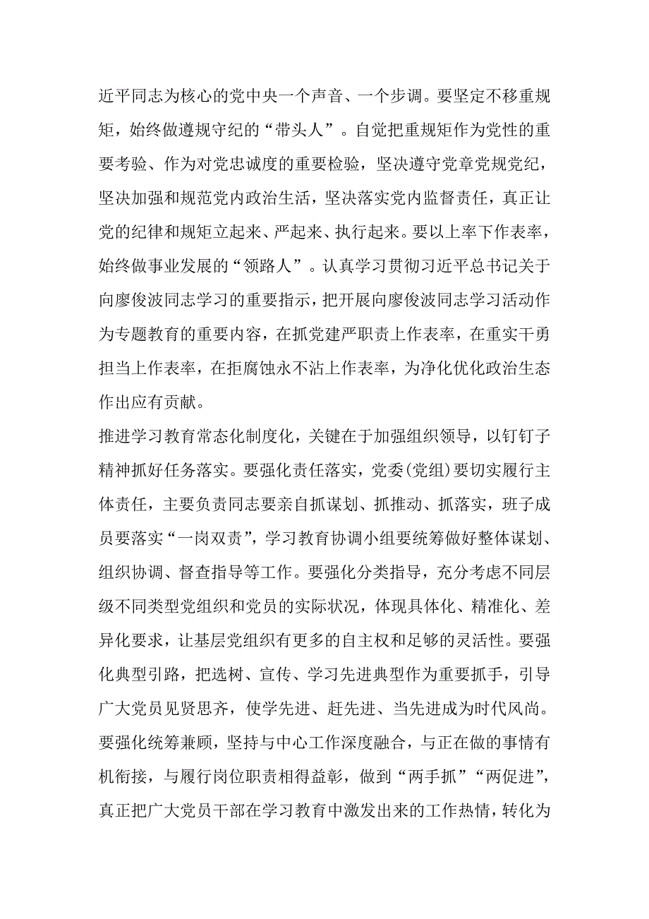 2017最新讲政治重规矩作表率发言稿_第3页