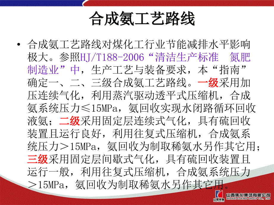 煤化工行业循环经济_第3页