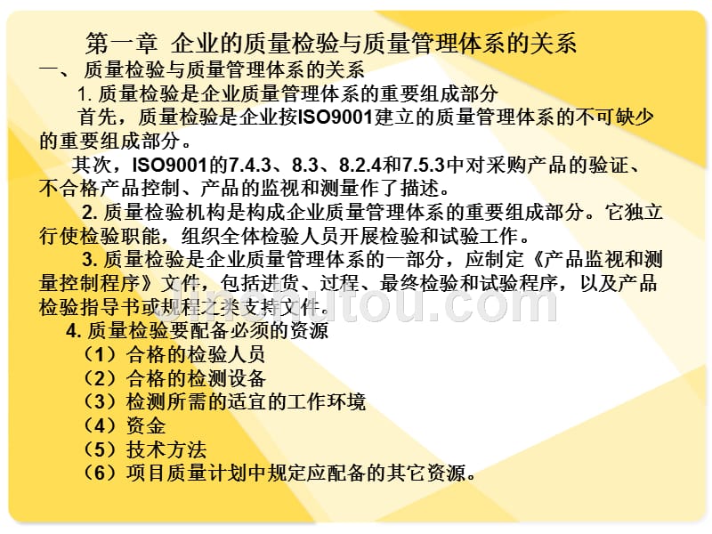 【PPT课件】分质量检验与质量管理体系_第3页