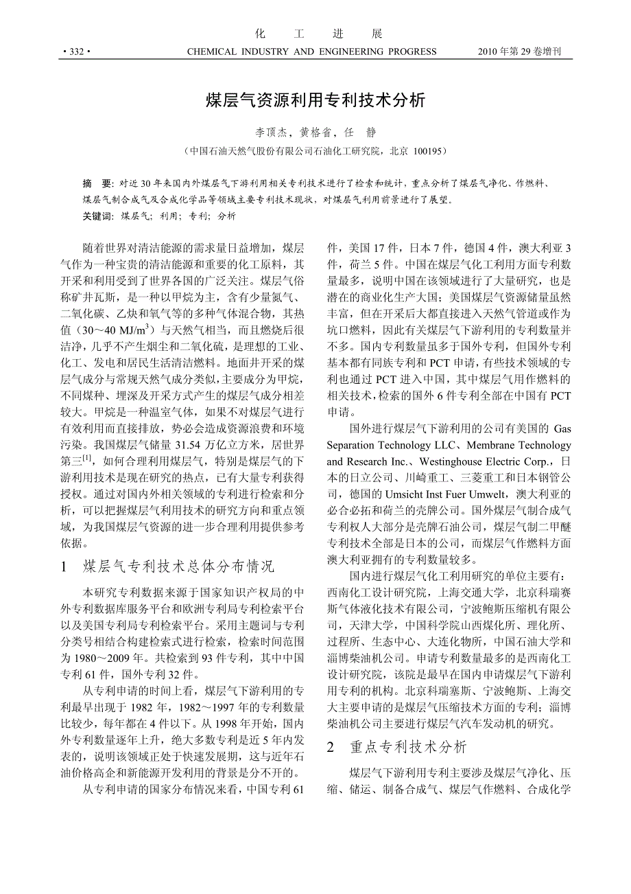 煤层气资源利用专利技术分析_第1页