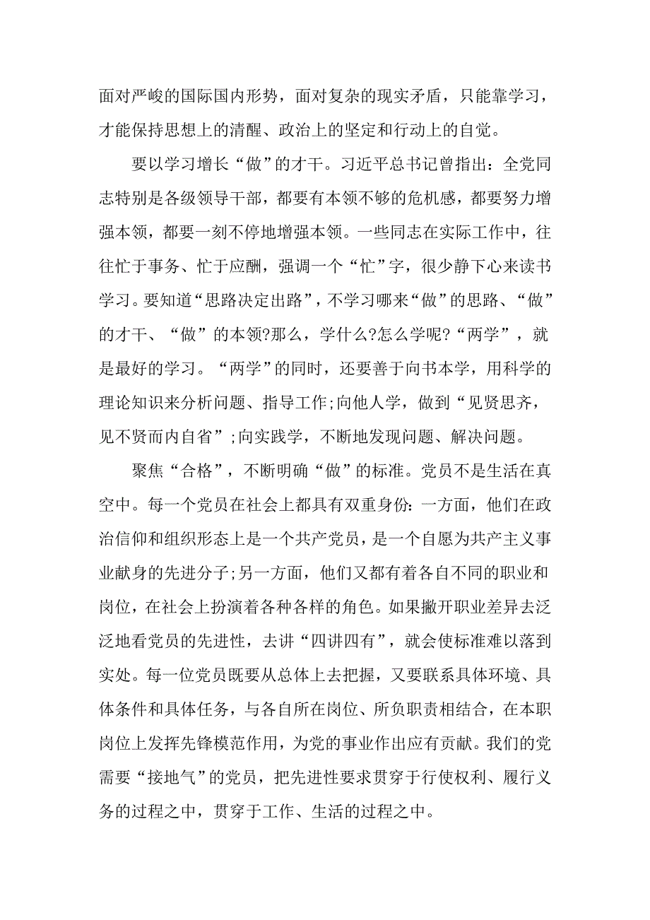 党员两学一做四对照四反思发言材料_第2页