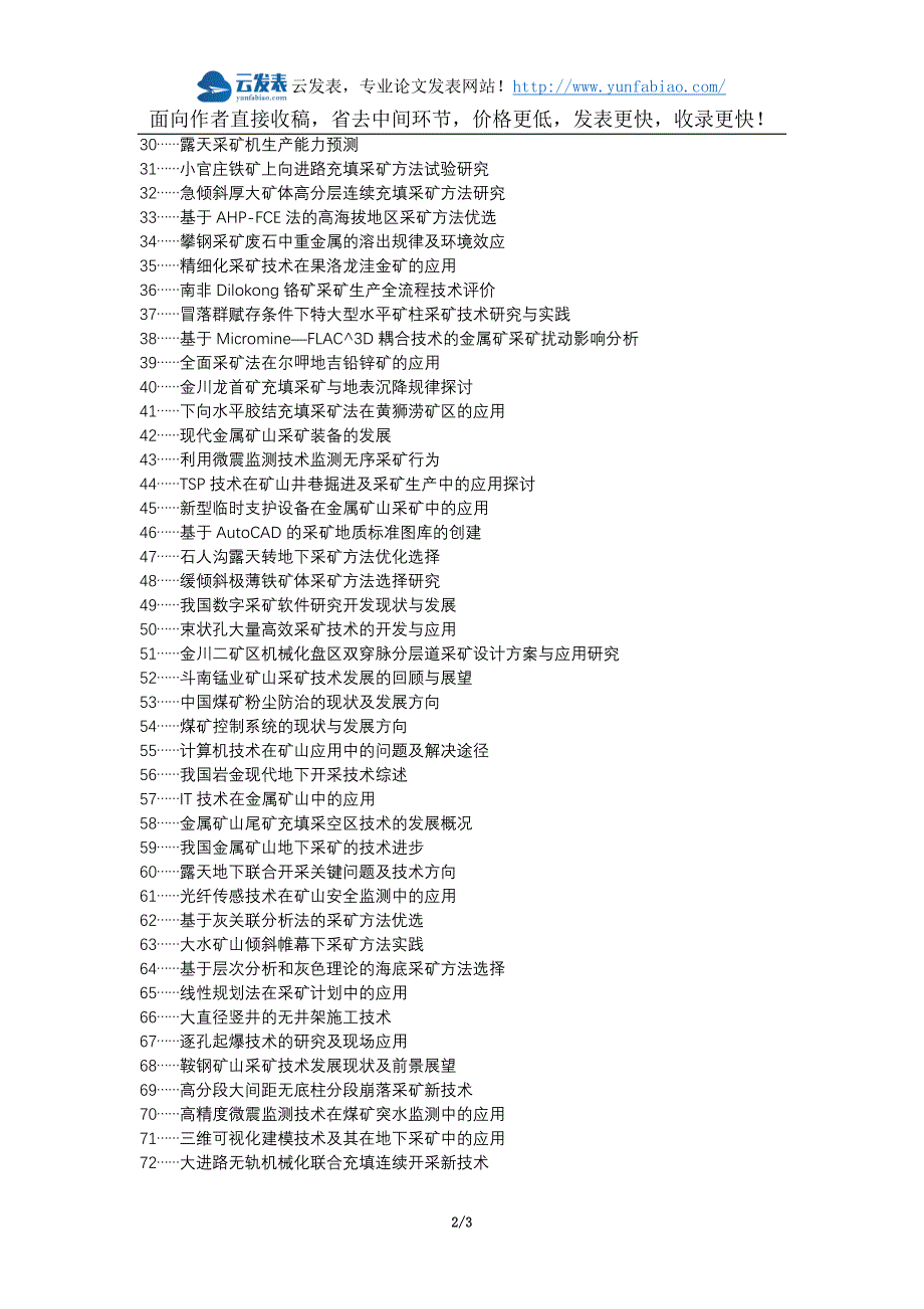 新蔡县职称论文发表-金属矿山采矿技术发展方向论文选题题目_第2页