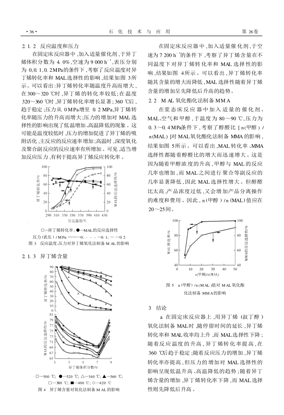 异丁烯(叔丁醇)氧化法制备甲基丙烯酸甲酯的工艺_第3页