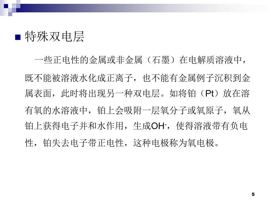 管罐腐蚀与防护_第5页