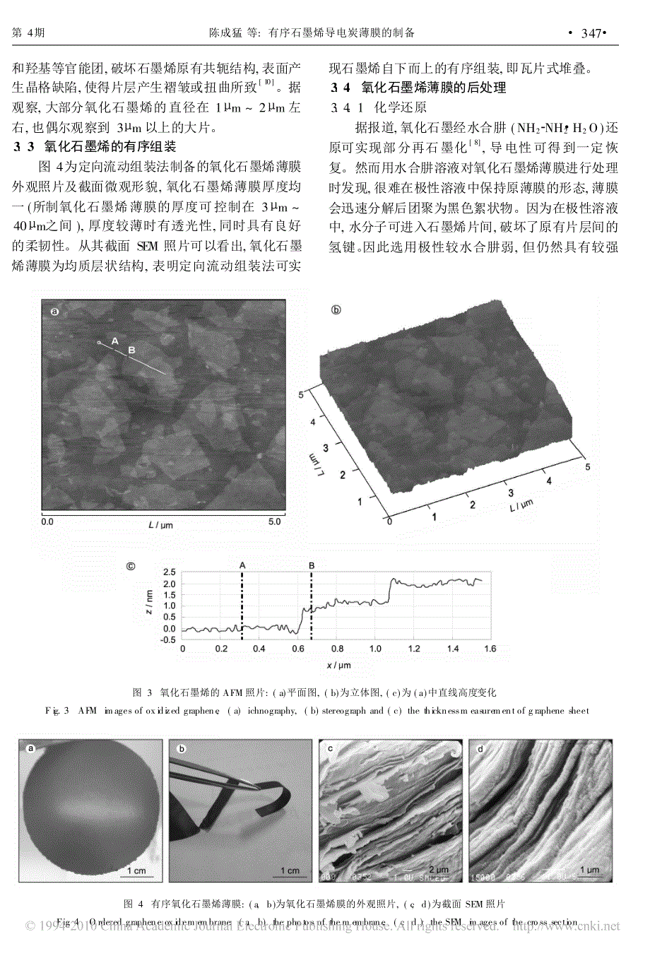 有序石墨烯导电炭薄膜的制备_第3页