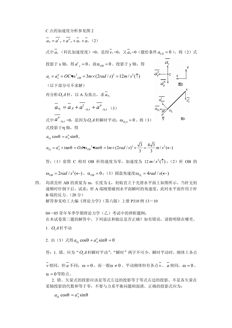 开课学院任课老师考试时间120分钟_第3页