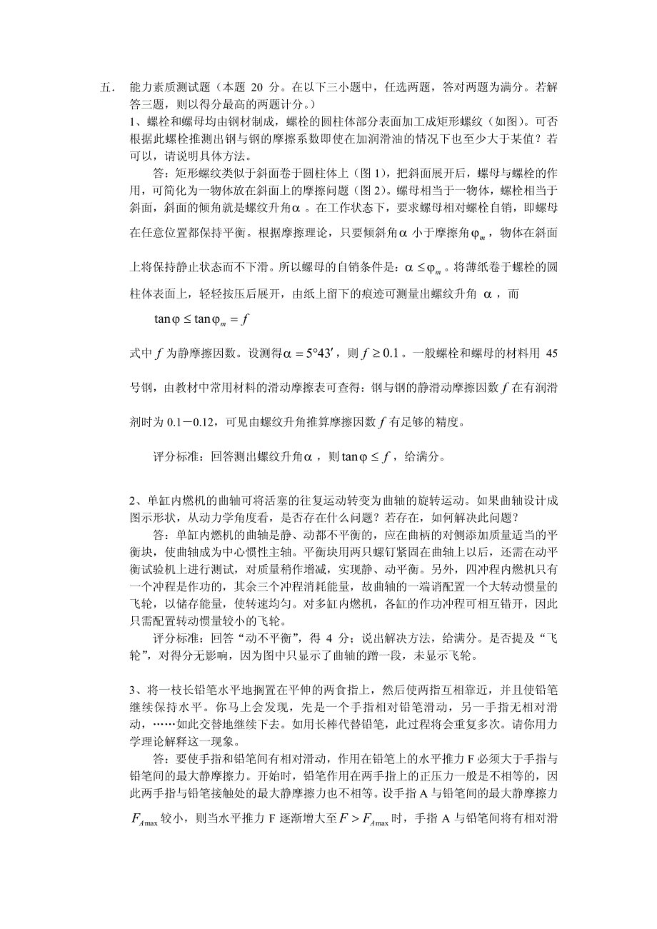 开课学院任课老师考试时间120分钟_第4页