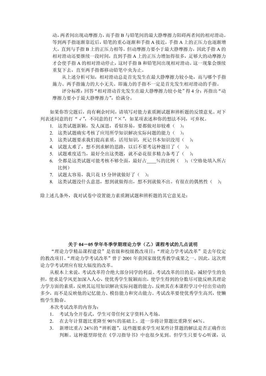 开课学院任课老师考试时间120分钟_第5页