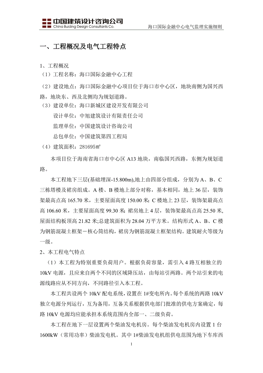 电气监理细则2013.4_第3页