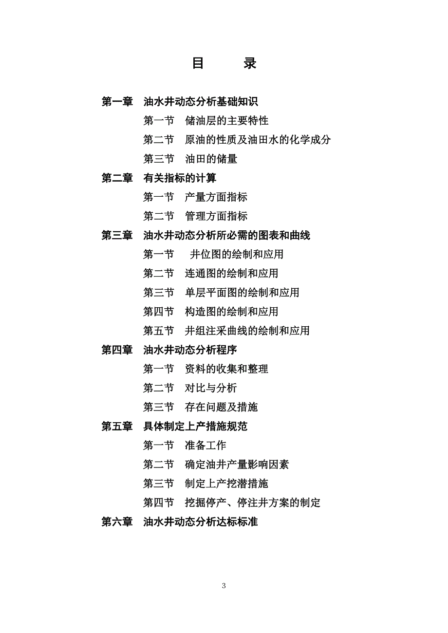 油水井动态分析指导书_第4页