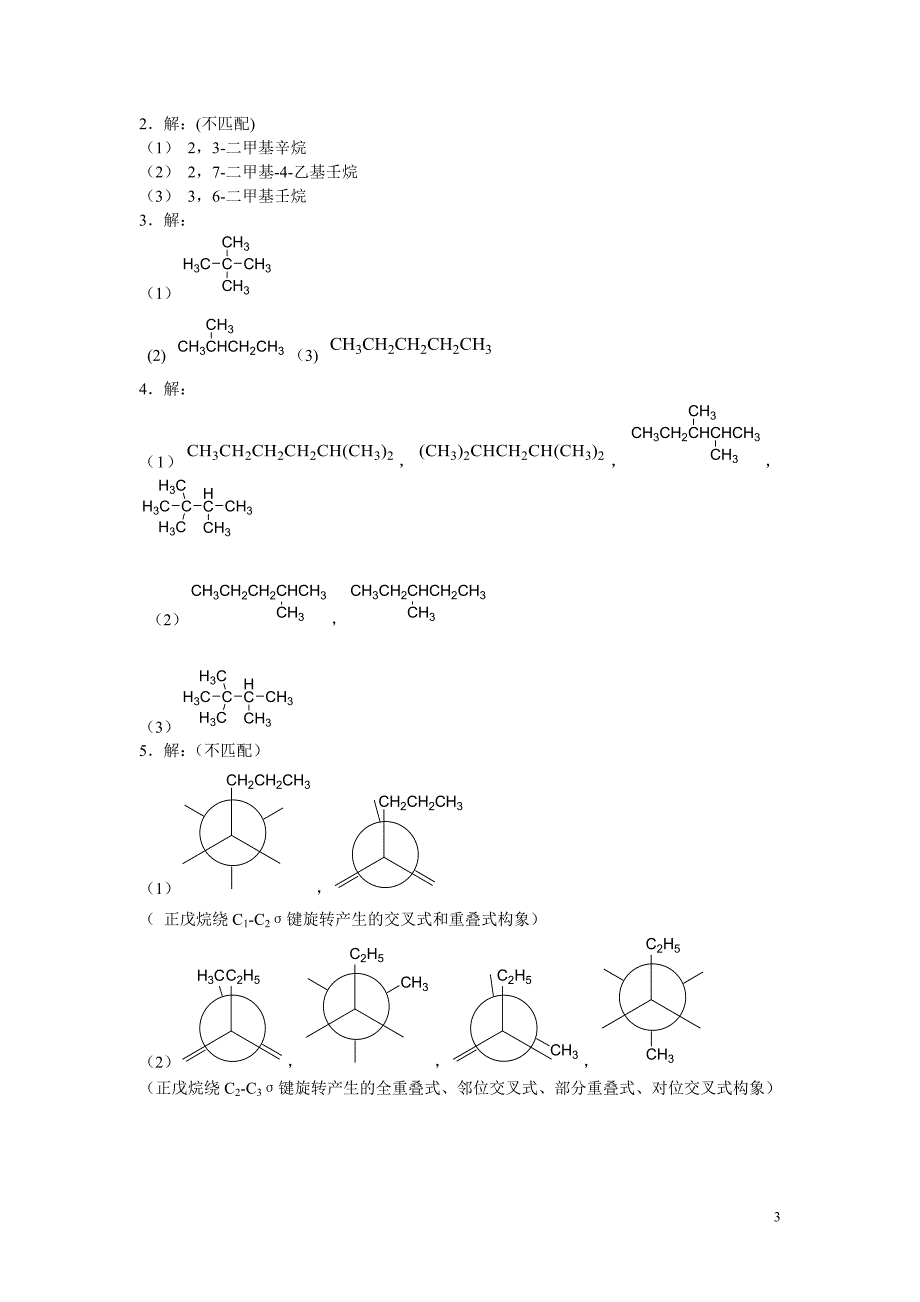 有机化学课后习题参考答案_第3页