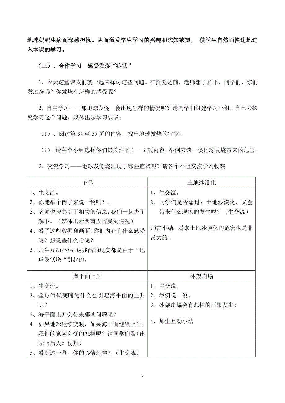 马海青教学设计《地球在“发低烧》_第3页